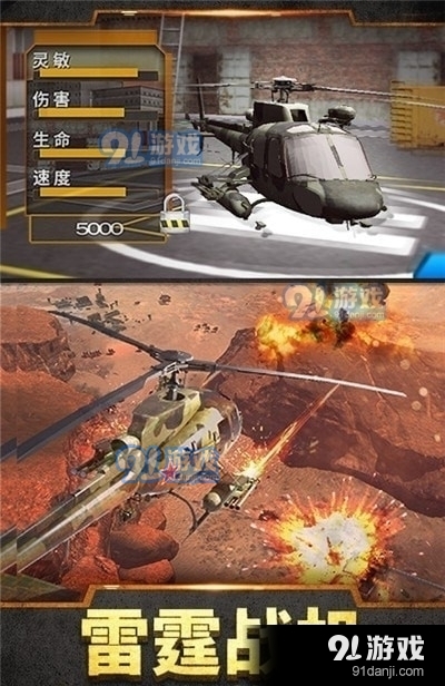 直升机模拟战争v1.5.7截图1