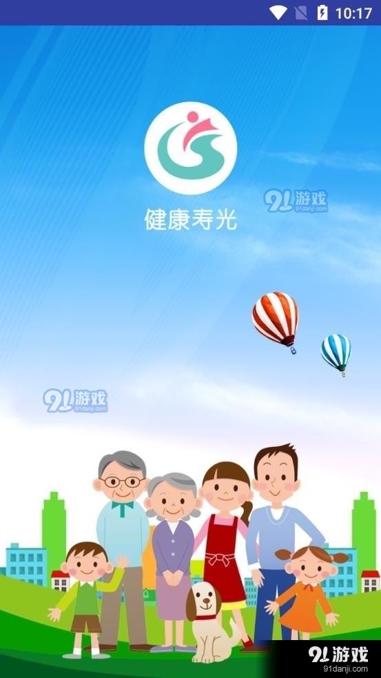 健康寿光v1.22截图1