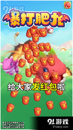 暴打肥龙v1.31截图4