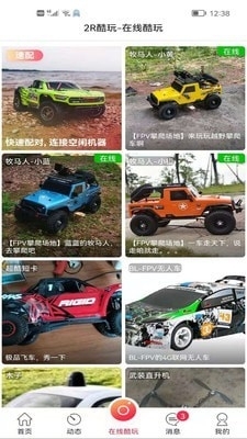 2R酷玩v2.3.5截图2