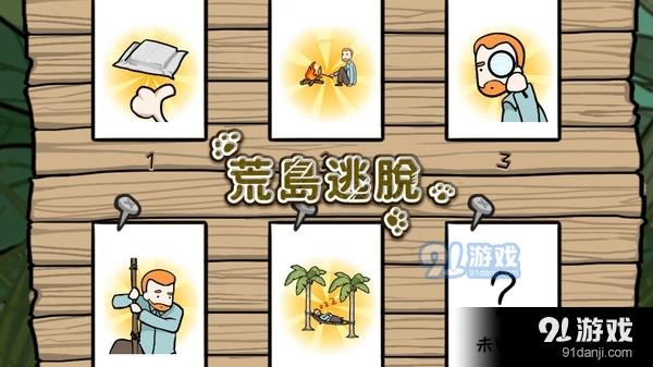 荒岛逃脱v2.6截图3