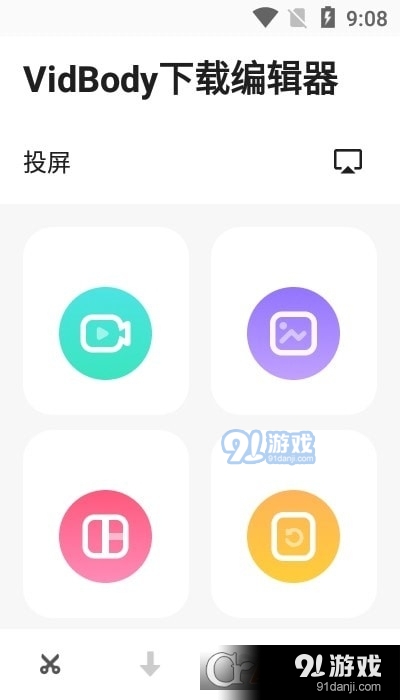 VidBody编辑器v2.5.12截图3