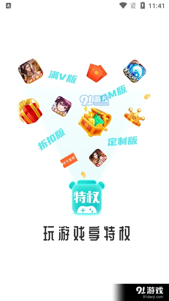 特权游戏安卓版v1.3.11截图1