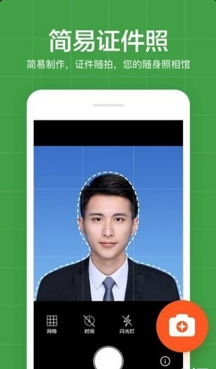 简易证件照v5.6.5截图2