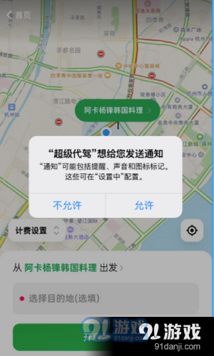 超级代驾v1.9.73截图2