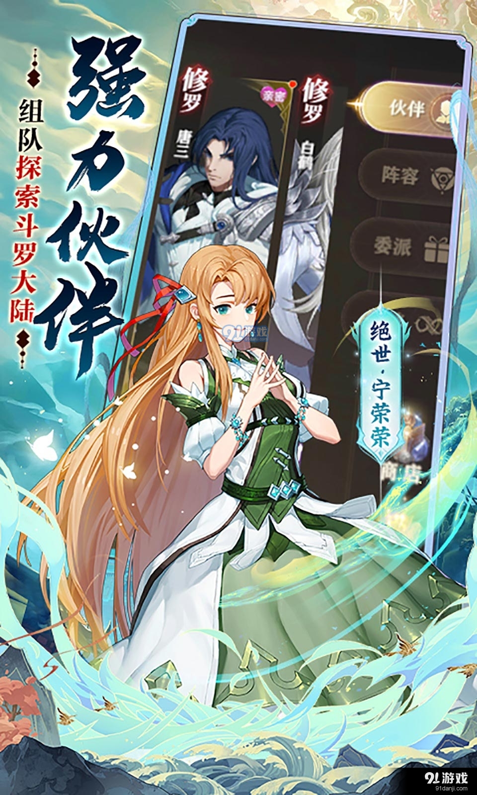 斗罗大陆2绝世唐门0.1折v1.3截图2