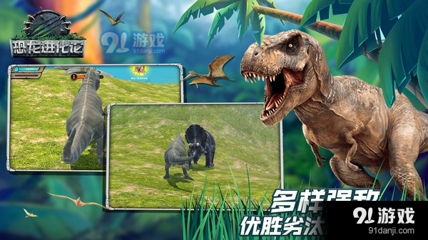 恐龙进化论v1.4.4截图3