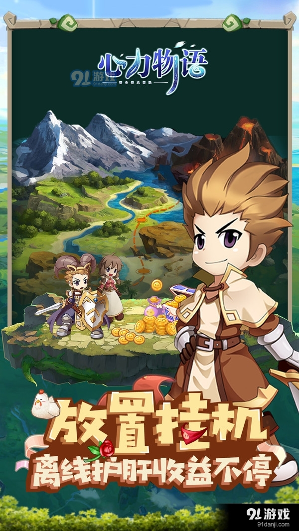心力物语放置策略v0.3.23.4截图2