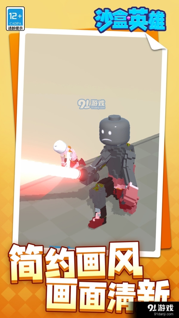 沙盒英雄v1.2.4截图4