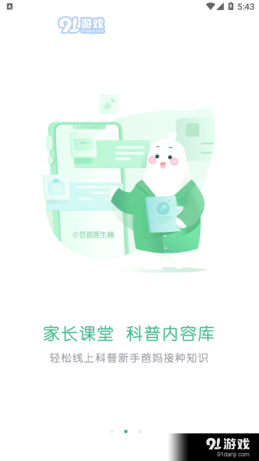 小豆苗医生端v1.3.3截图2