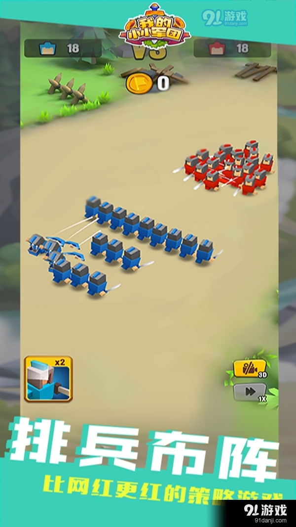 我的小小军团v1.3.5截图2