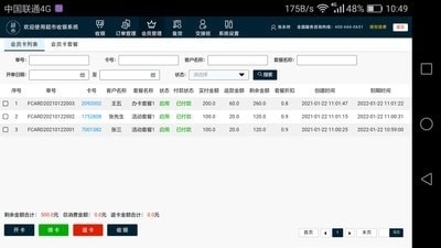 超市pOS收银台v2.4.5截图2