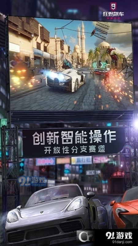 狂野飙车9国服正版v3.10.7截图4