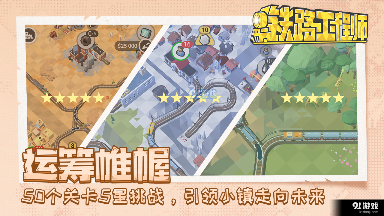 铁路工程师安卓版v0.3.3截图1