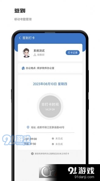 积步科技办公v1.2.8截图2