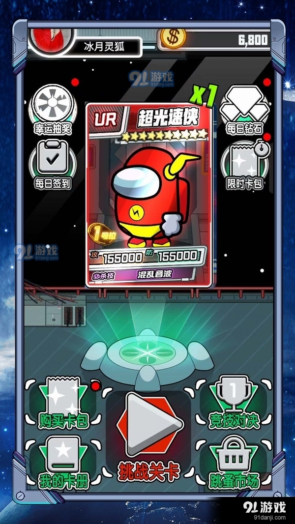 太空人抽卡对决v1.4截图1