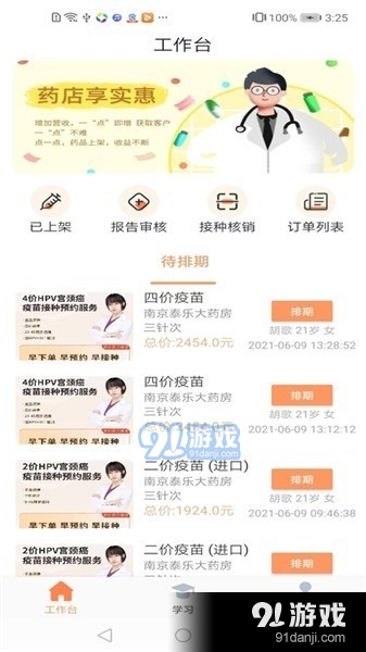 享约苗v1.1.3截图2