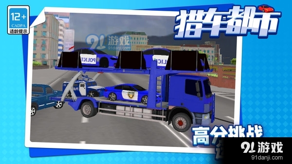 猎车都市v1.2.6截图1