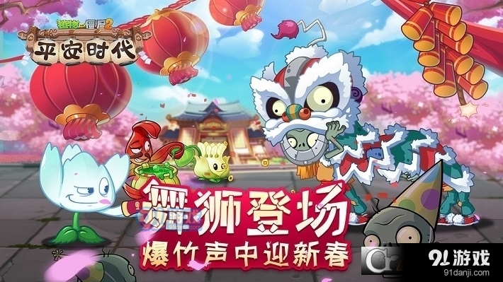 植物大战僵尸2v2.1.4截图1