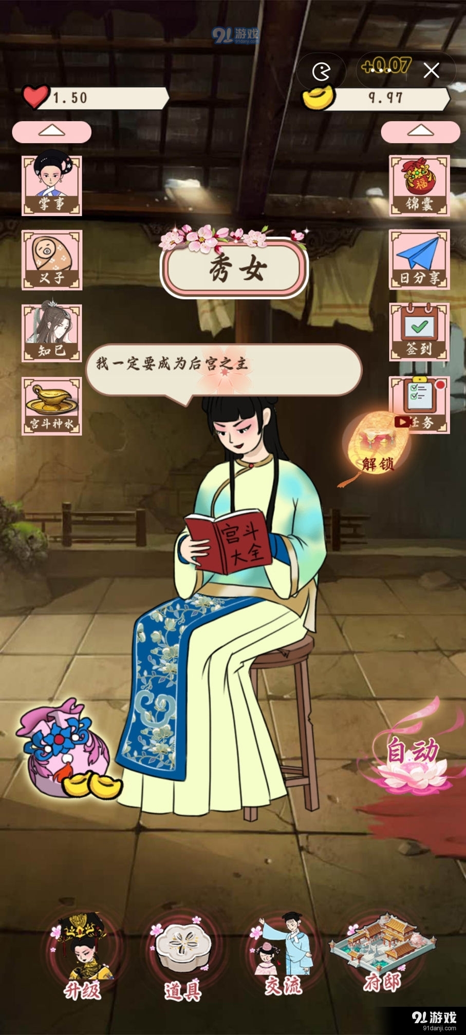 帮助姐姐当女帝v1.4截图4