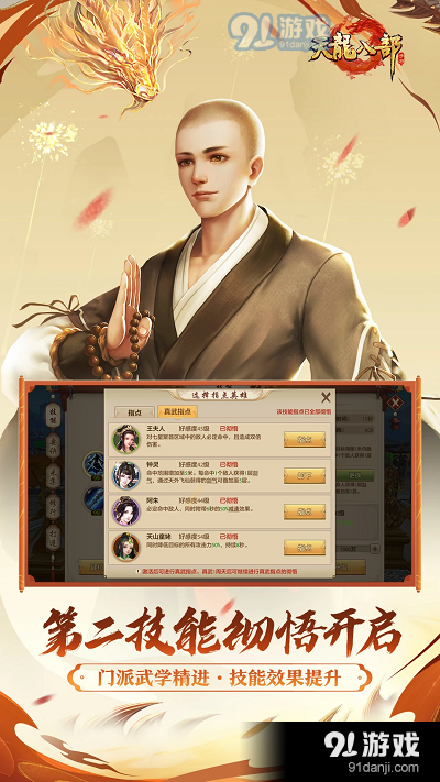 天龙八部新版v1.115.2.6截图1