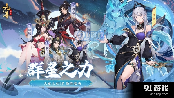 元尊-正版IP授权v2.8.3截图4