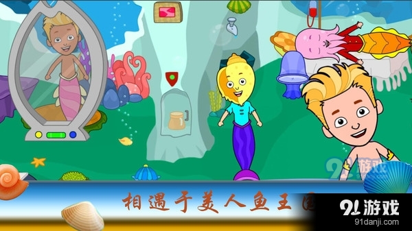 美人鱼魔法公主v1.8截图3