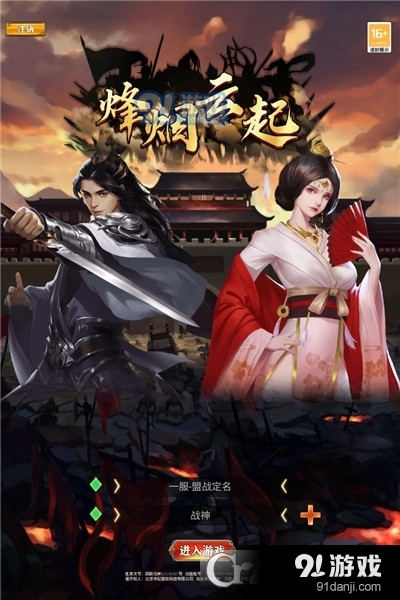 烽烟云起三国策略手游v1.4截图1