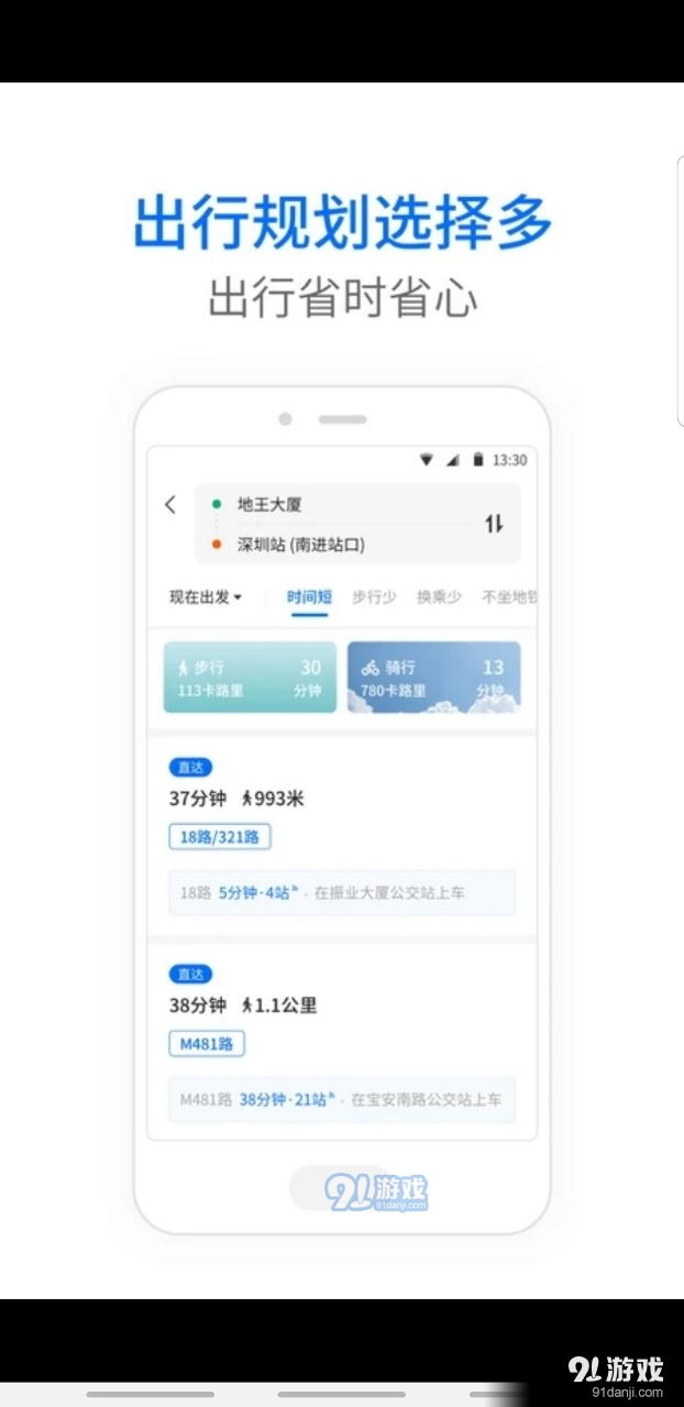 车来了大字版v1.3截图3