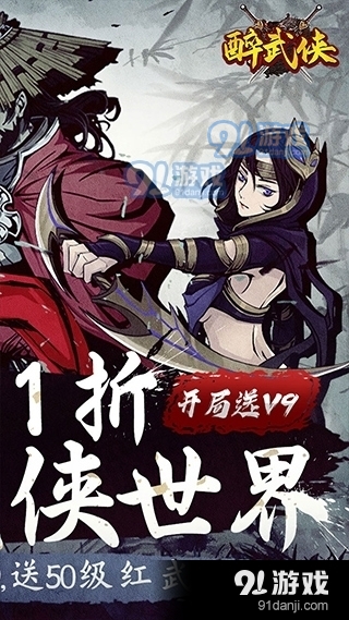 醉武侠0.1折v1.0.4截图3