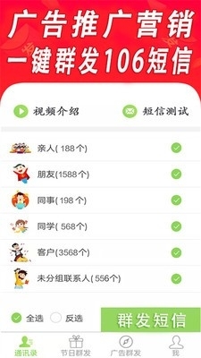 短信群发平台v1.5截图3