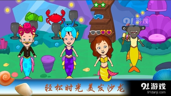 美人鱼魔法公主v1.8截图2