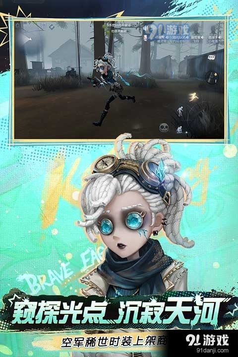 第五人格正式版v1.5.67截图1