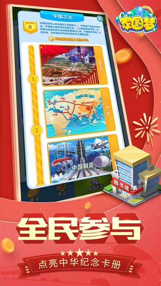 家国梦v1.7.7截图1