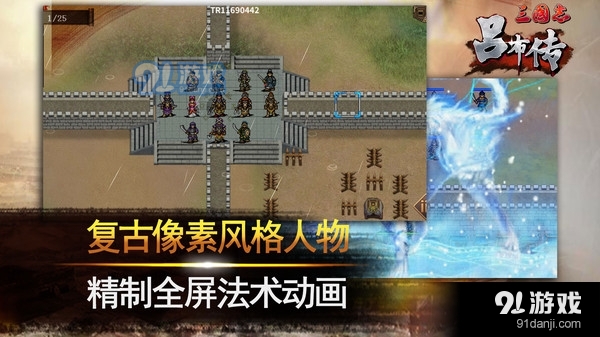 三国志吕布传v1.6.22截图5