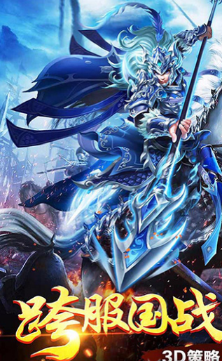 三国荣耀v1.3.5截图1