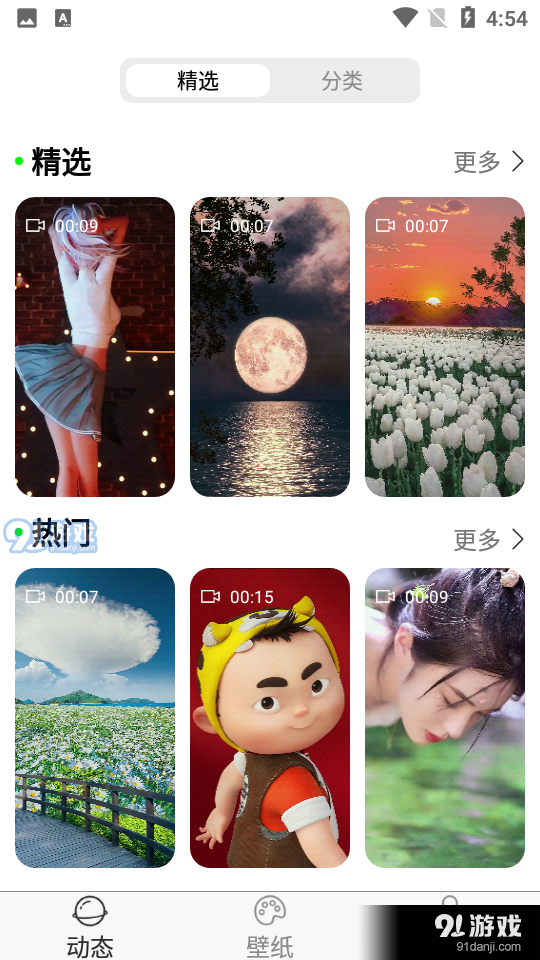 动态壁纸秀秀v1.4截图3