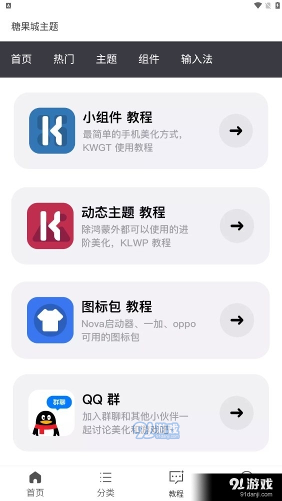 糖果城主题v1.3.3截图2