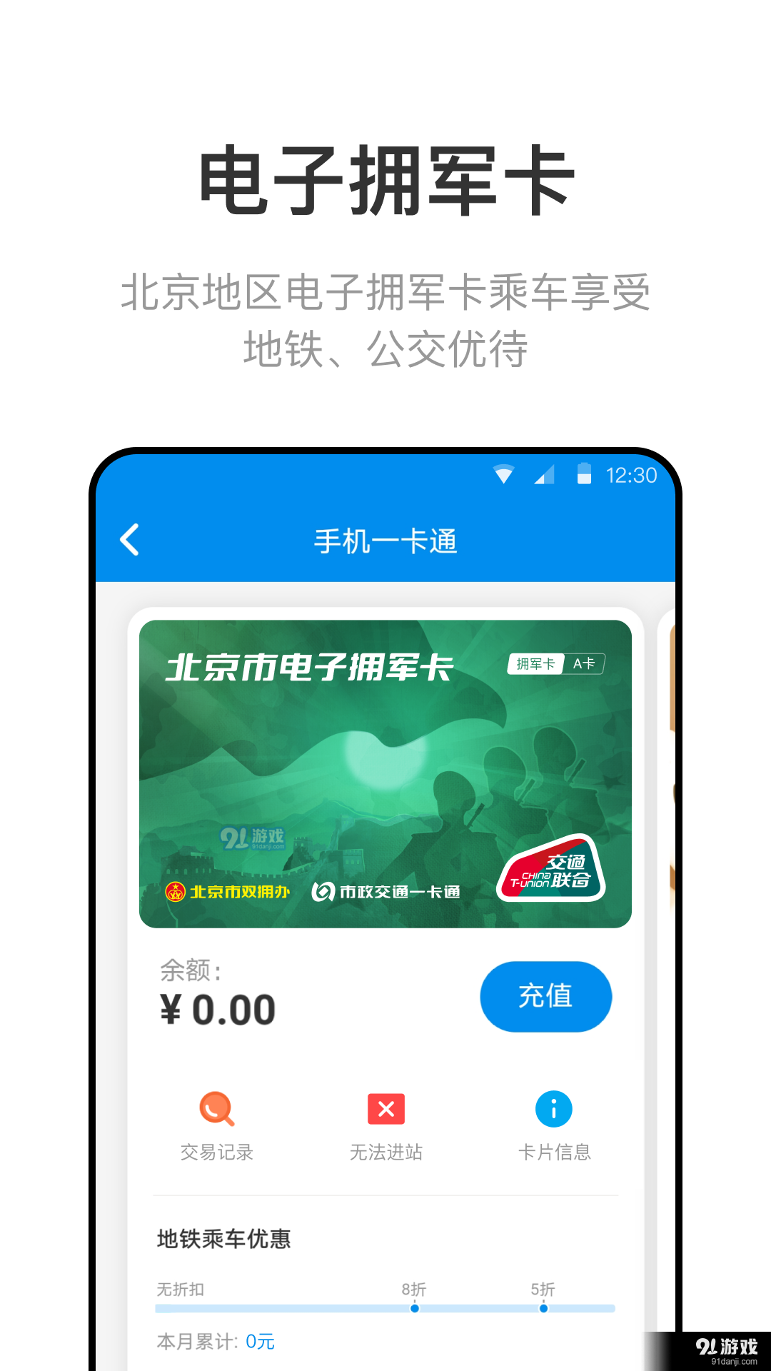 北京公交地铁一卡通v6.2.0.3截图1
