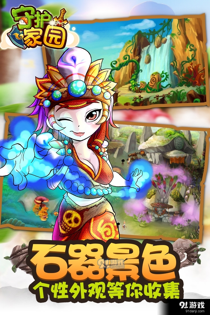 守护家园游戏v1.6.1.6截图4