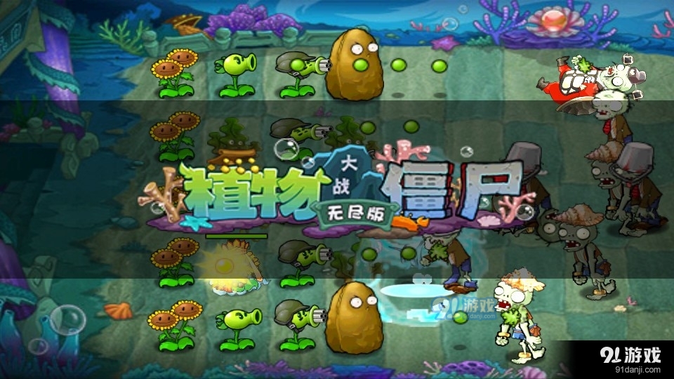 植物大战僵尸无尽版无限钻石v48.6截图1