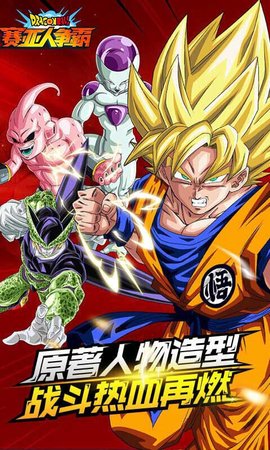 赛亚人争霸v1.6截图1