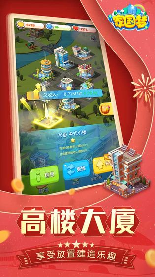 家国梦v1.7.7截图3