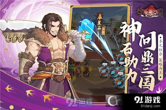 武圣三国九游版v0.14.5截图5