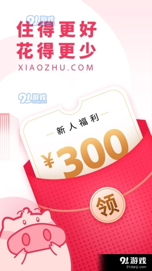 小猪民宿预订v6.47.04截图1