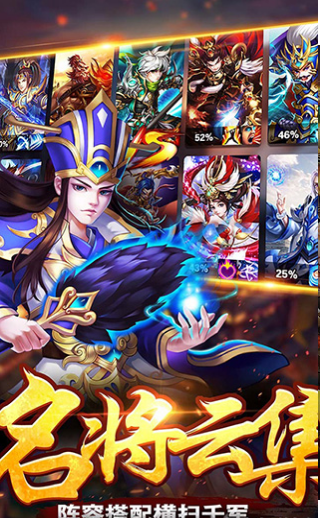 三国荣耀v1.3.5截图3