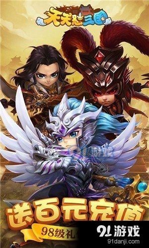 天天怼三国(GM系统全免)v1.6截图4