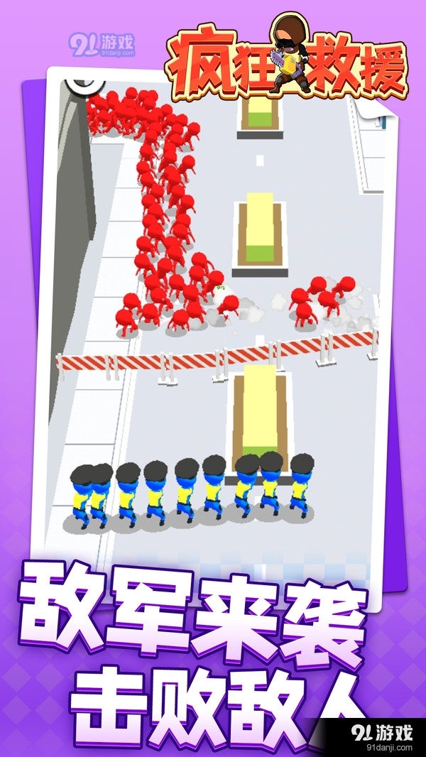 疯狂救援v1.2.4截图3