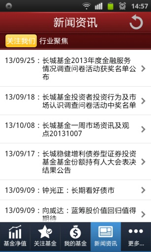 长城基金v4.6.6截图5