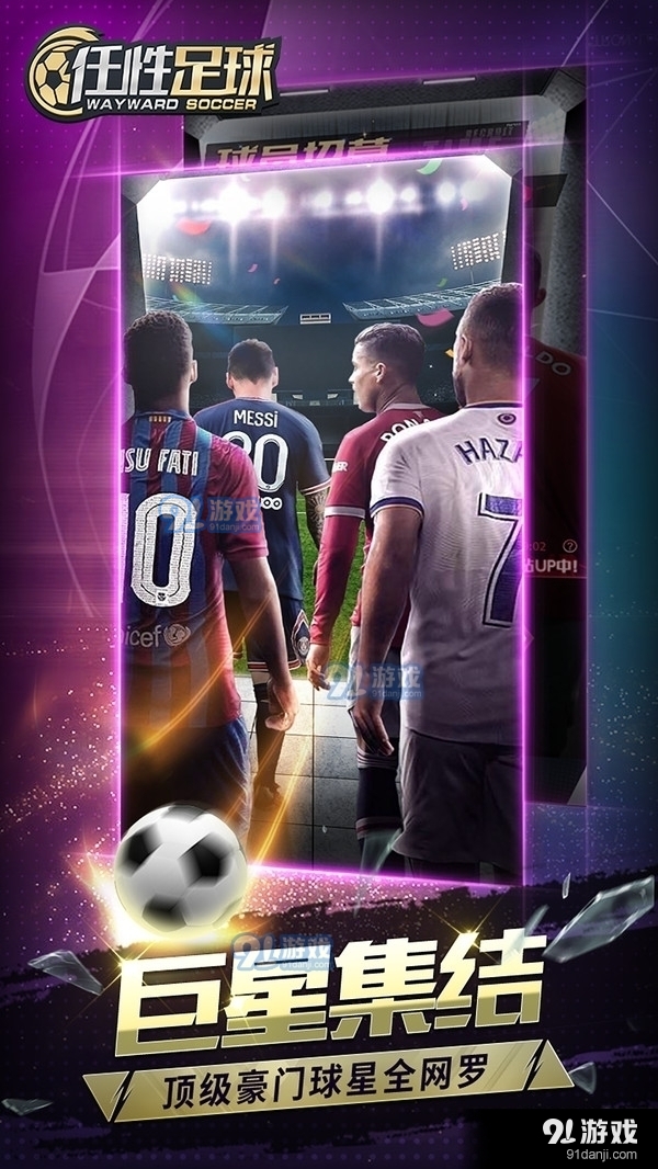 任性足球v0.4.8截图1
